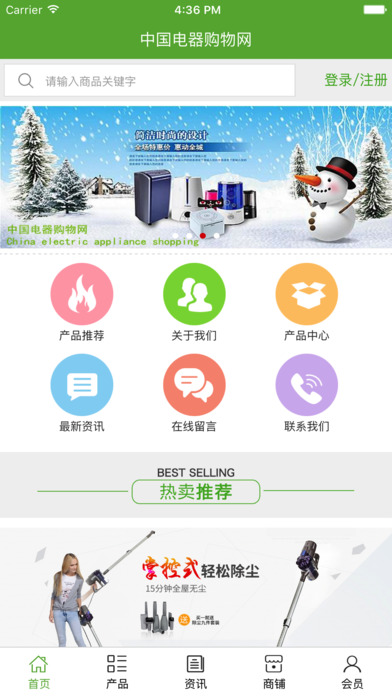 中国电器购物网安卓版截图3