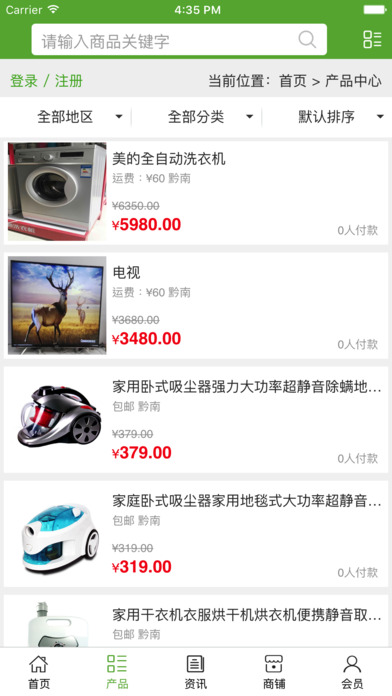 中国电器购物网安卓版截图2