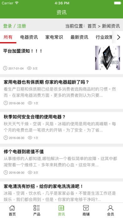 中国电器购物网安卓版截图4