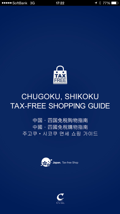 中国四国免税购物指南精简版截图4
