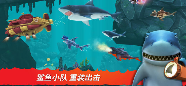 饥饿鲨进化国际服安卓版截图4