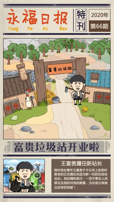 王富贵的垃圾站(2022)汉化版截图3