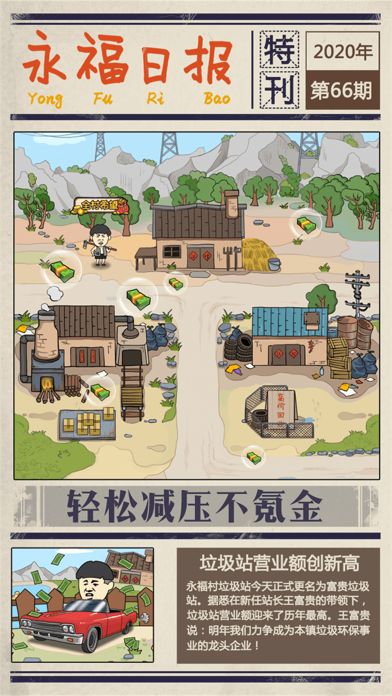 王富贵的垃圾站(2022)汉化版截图2