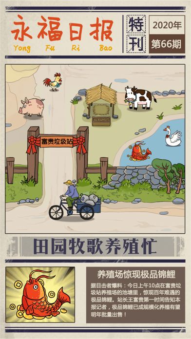 王富贵的垃圾站(2022)汉化版截图1