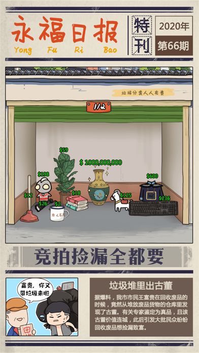 王富贵的垃圾站(2022)汉化版截图4
