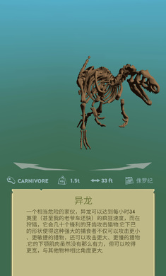 恐龙任务2中文版截图3