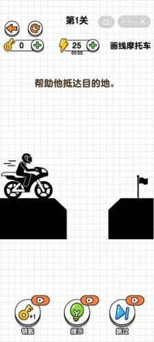 画线摩托车中文版截图2