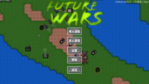 未来战争中文版截图2