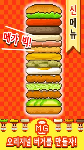 巨型汉堡包九游版截图1