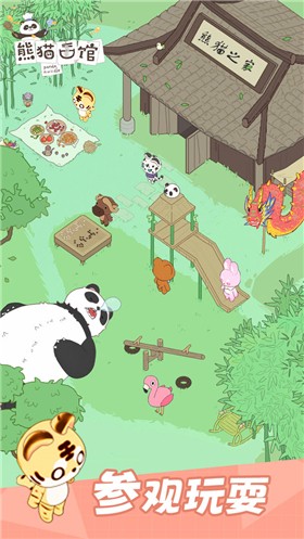 熊猫面馆国际服版截图3