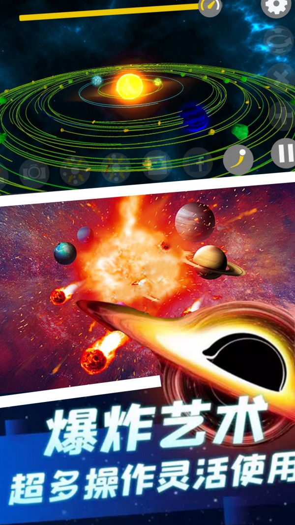星球爆炸模拟世界九游版截图2