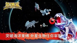 饥饿鲨进化中文最新版截图2