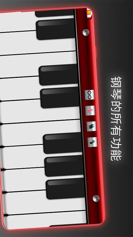 模拟我的钢琴中文版截图1
