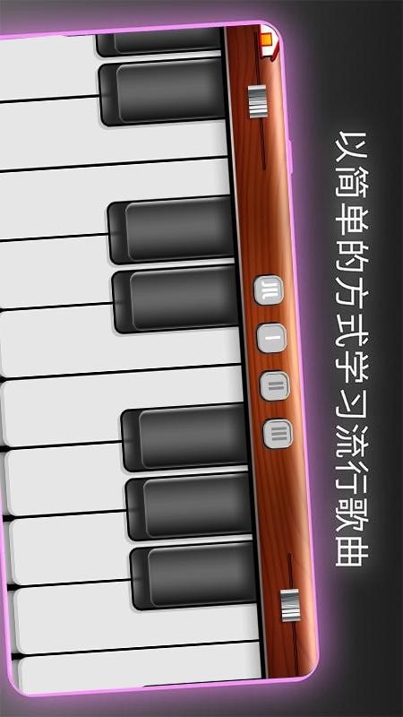 模拟我的钢琴中文版截图3
