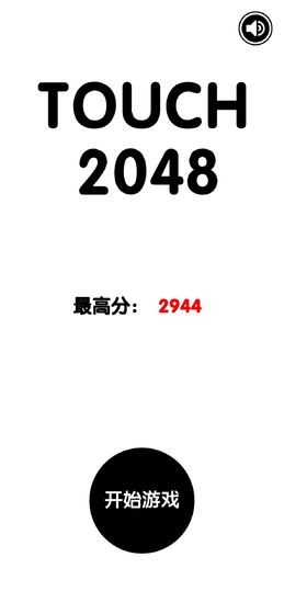 有点难的2048正式版截图2