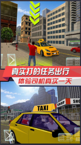 出租车模拟3D精简版截图3