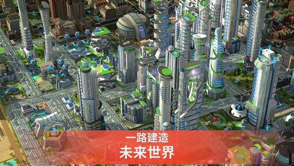 模拟城市建造百度版截图1