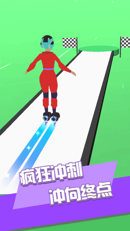 滑冰高手免费版截图2