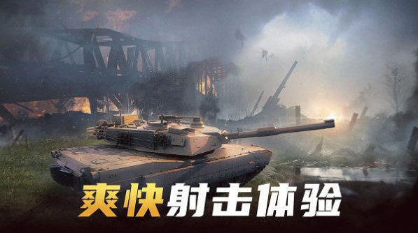 现代坦克大战汉化版截图2