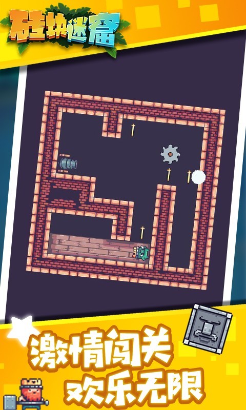砖块迷窟游戏安卓版截图2