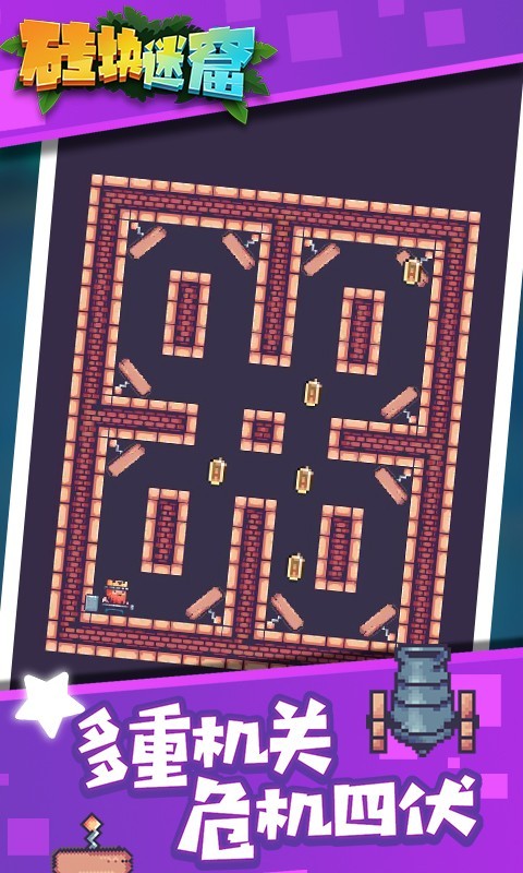 砖块迷窟游戏安卓版截图4