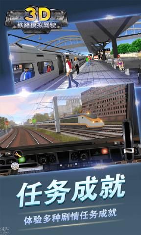 3D铁路模拟驾驶完整版截图2