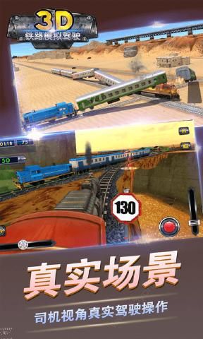 3D铁路模拟驾驶完整版截图3